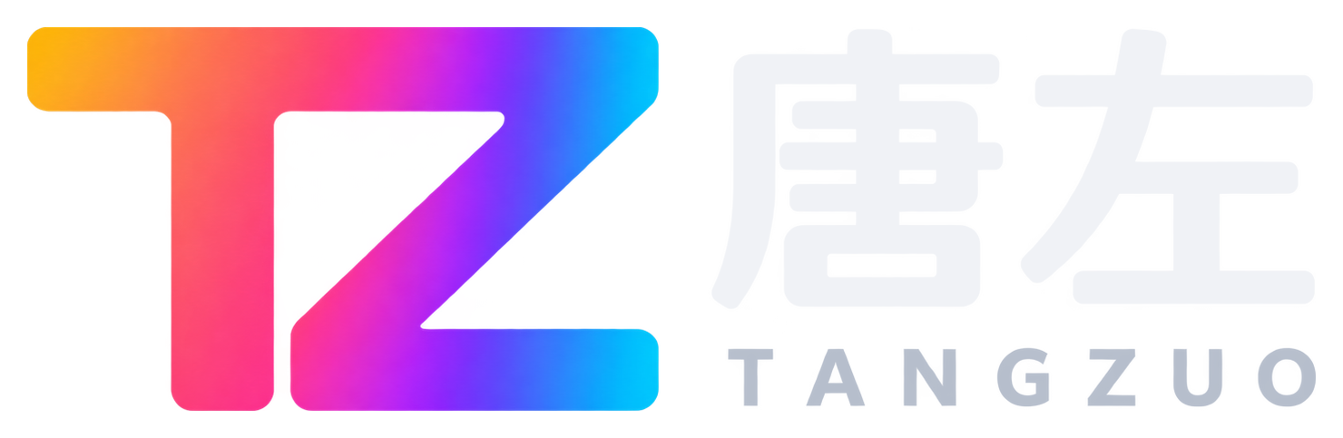 唐左笔记