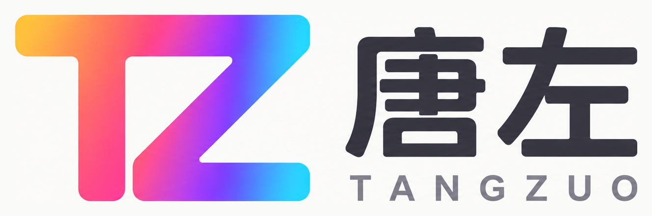 唐左笔记